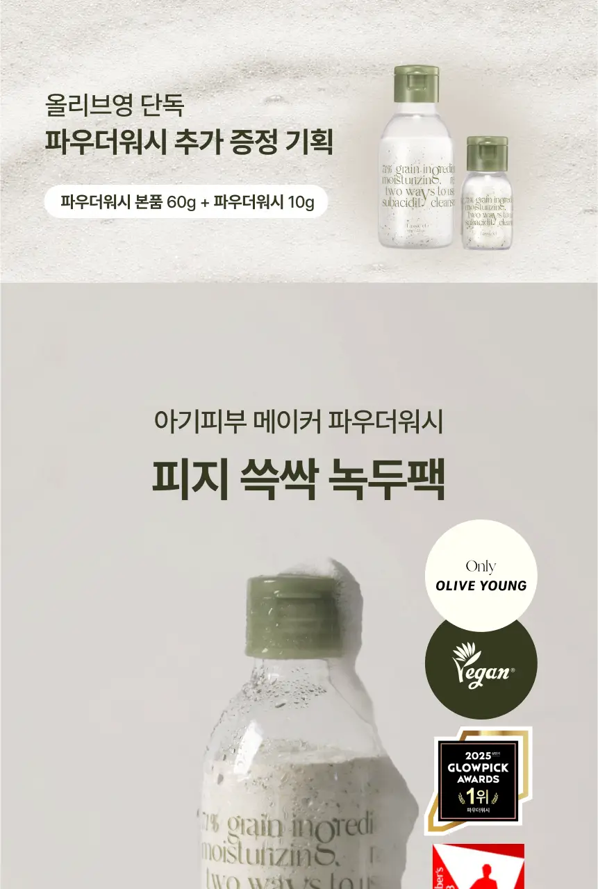 [초마드PICK]라씨엘르 엔자임 곡물 클렌징 파우더워시 60g 기획 (+미니어처 10g) 상세페이지 2